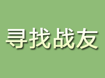 沿河寻找战友